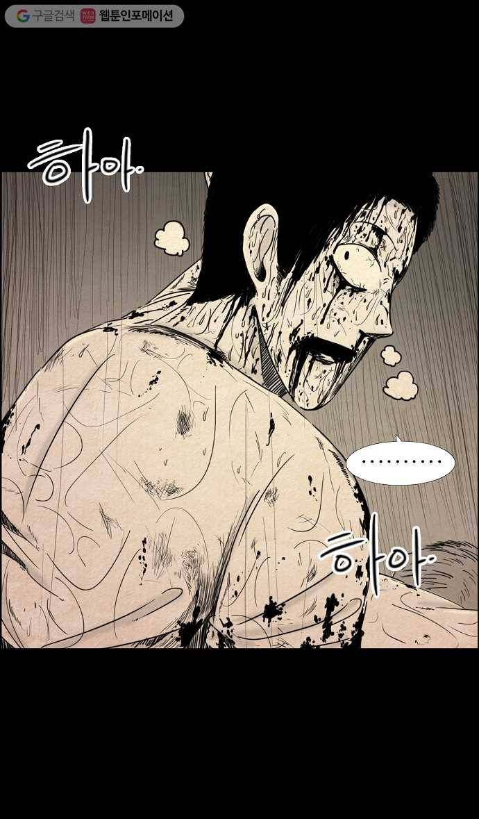 관계의 종말 40화 5