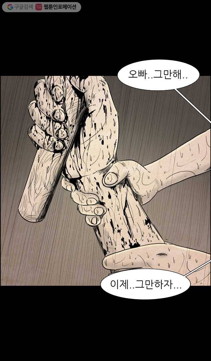 관계의 종말 40화 6