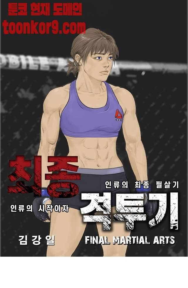 최종격투기 61화 마침 1