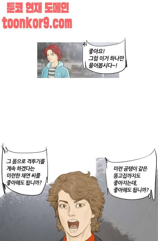 최종격투기 61화 마침 2