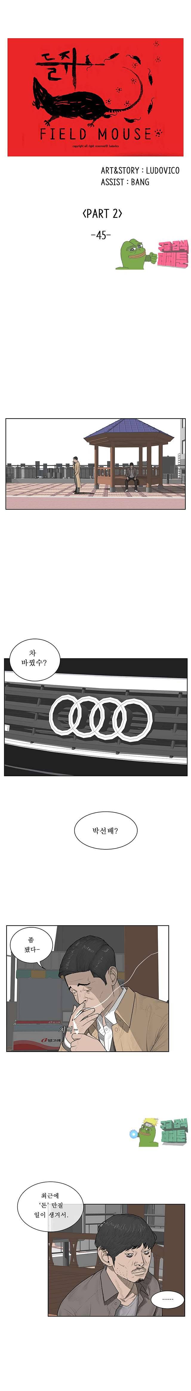 들쥐 45화 1
