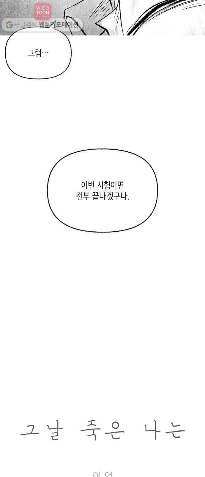 그날 죽은 나는 50화 - 흥정 2