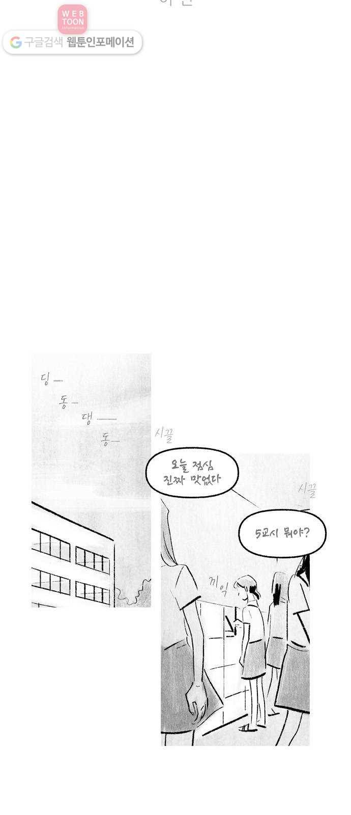 그날 죽은 나는 50화 - 흥정 3