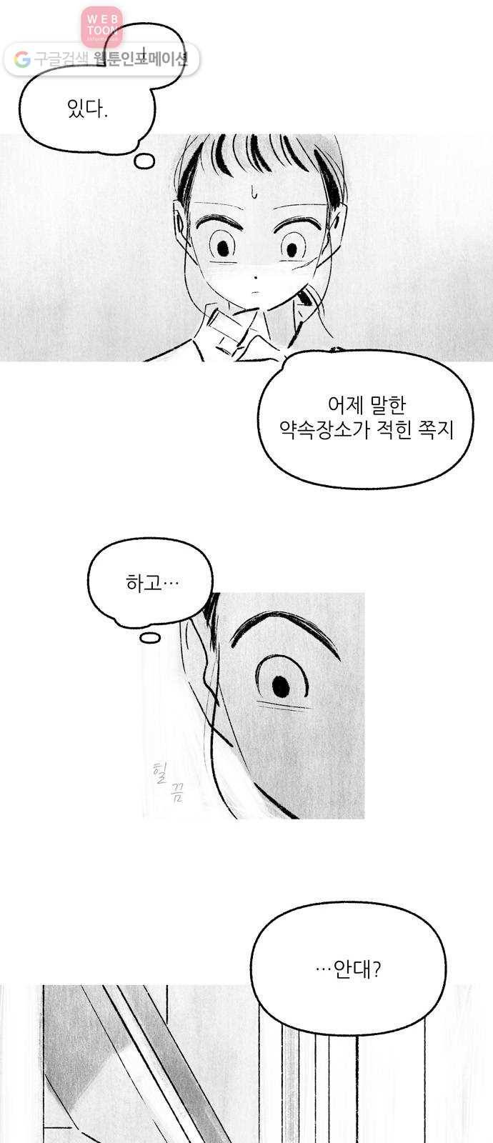 그날 죽은 나는 50화 - 흥정 4