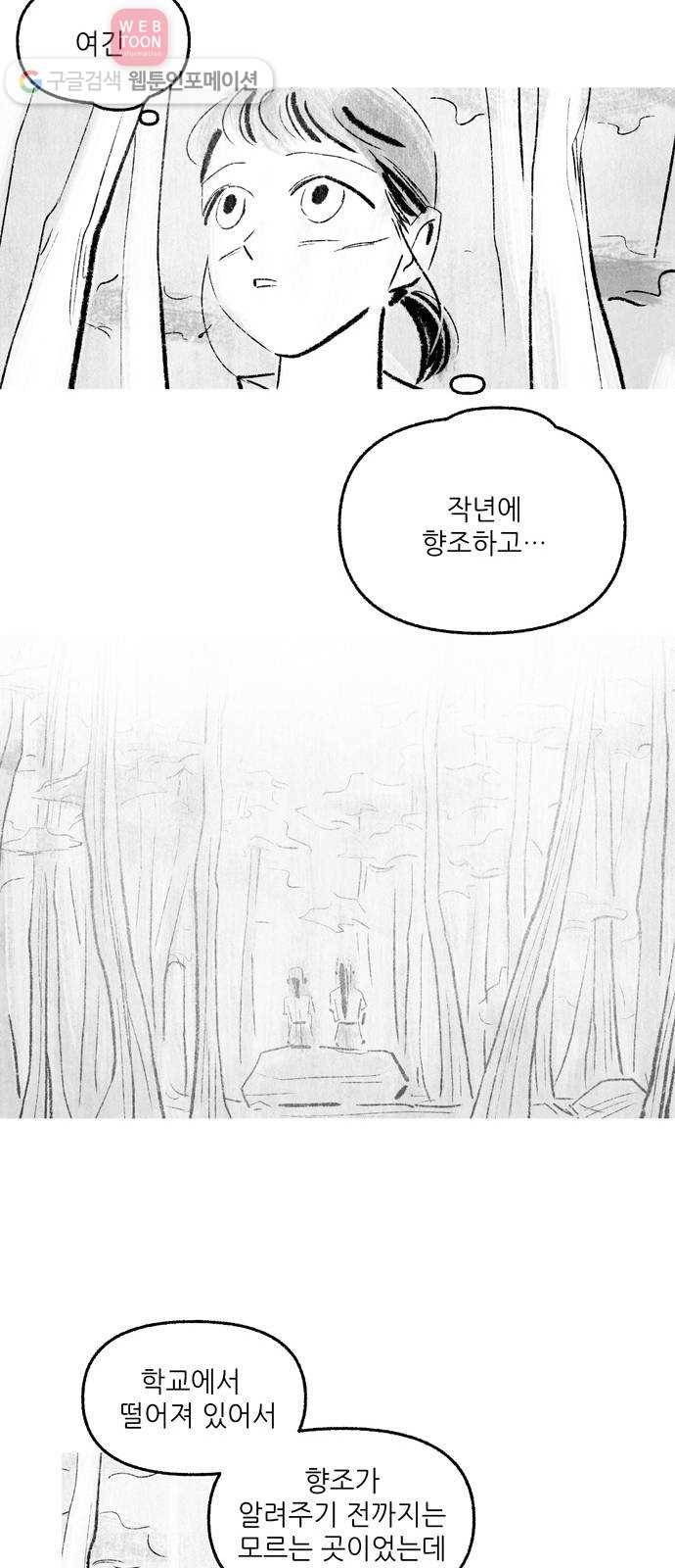 그날 죽은 나는 50화 - 흥정 6