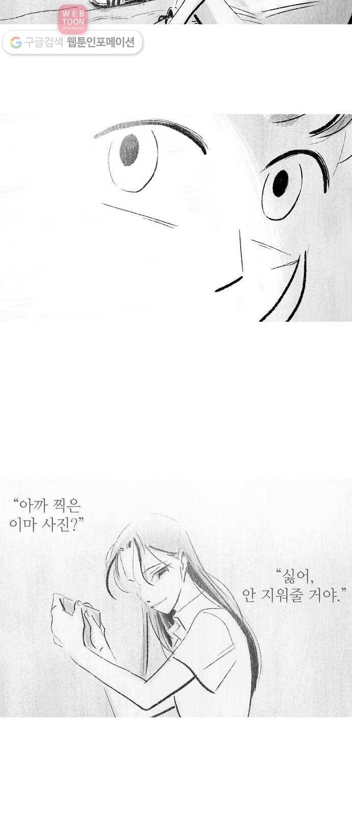 그날 죽은 나는 50화 - 흥정 8