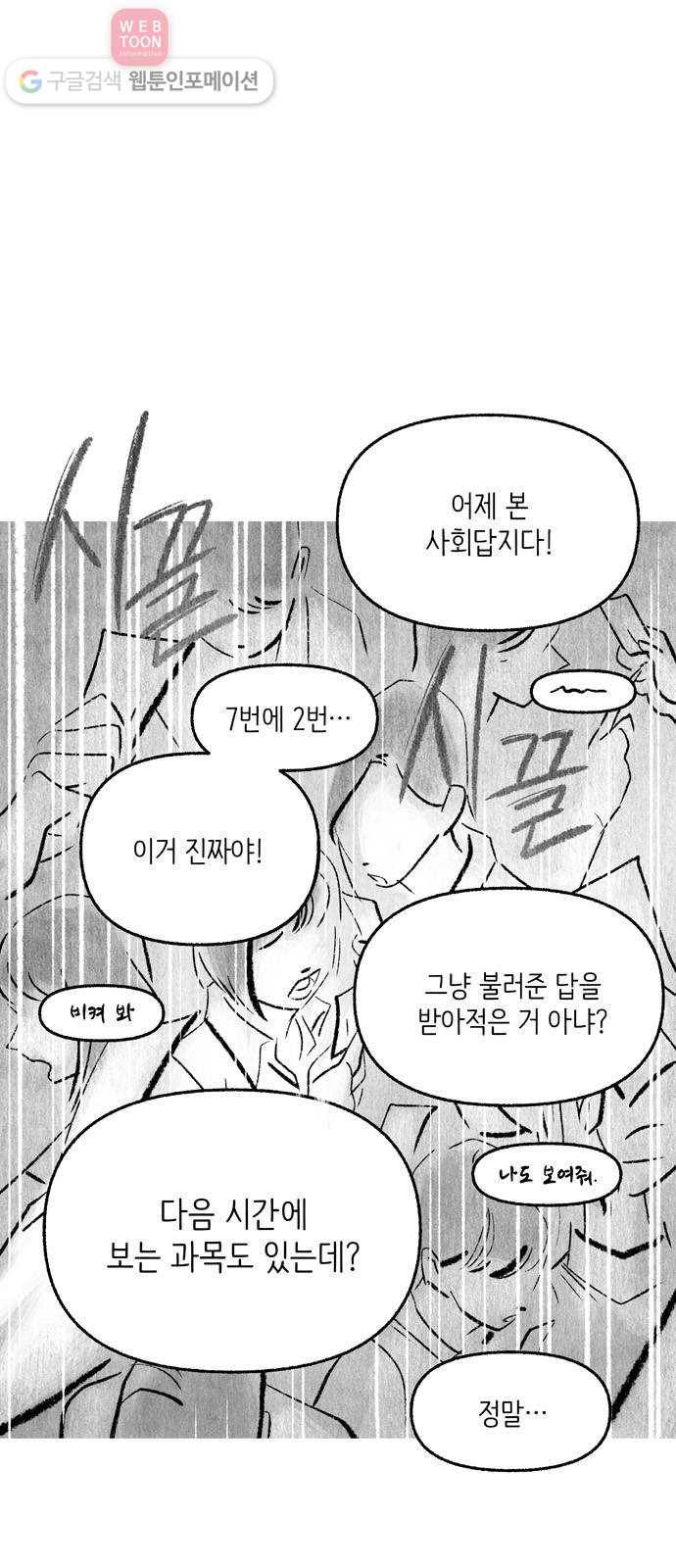 그날 죽은 나는 60화 - 의혹 3