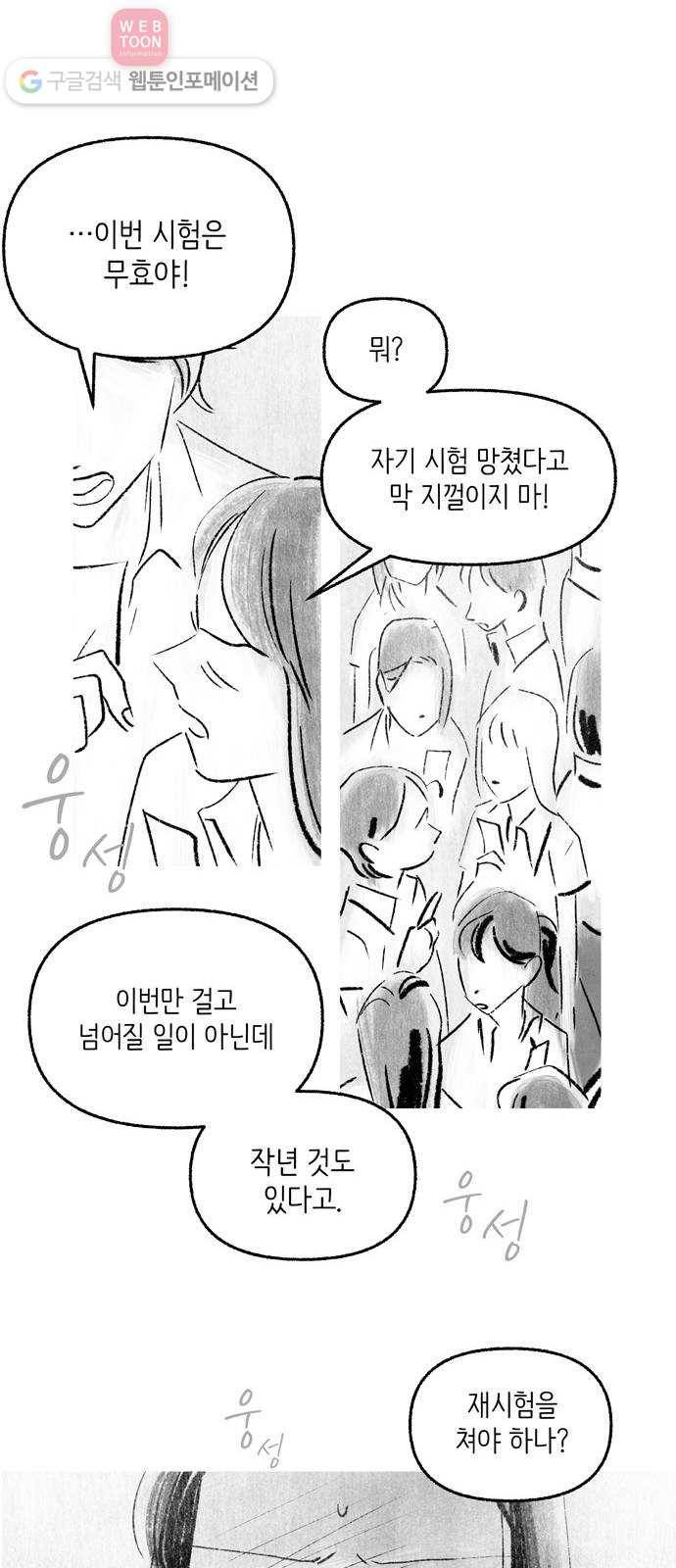 그날 죽은 나는 60화 - 의혹 5