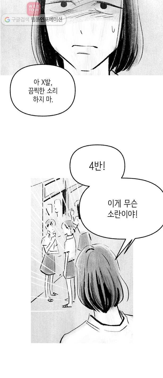 그날 죽은 나는 60화 - 의혹 6