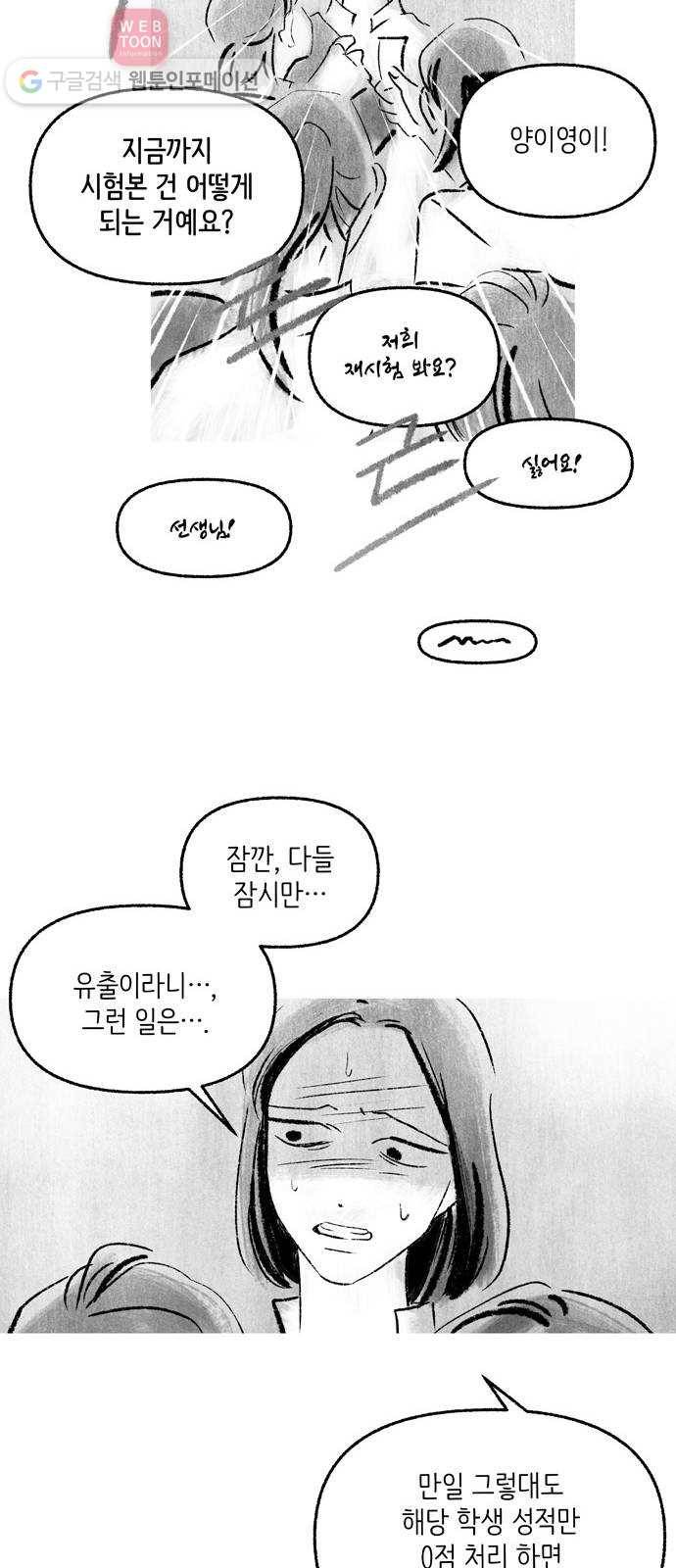 그날 죽은 나는 60화 - 의혹 8