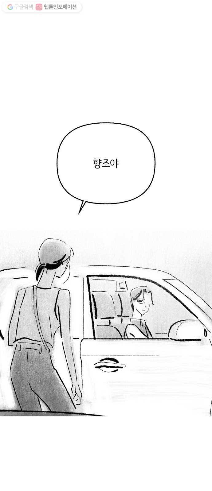 그날 죽은 나는 마지막 화 - 완보 1