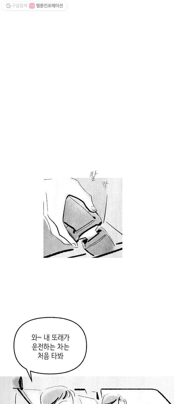 그날 죽은 나는 마지막 화 - 완보 3