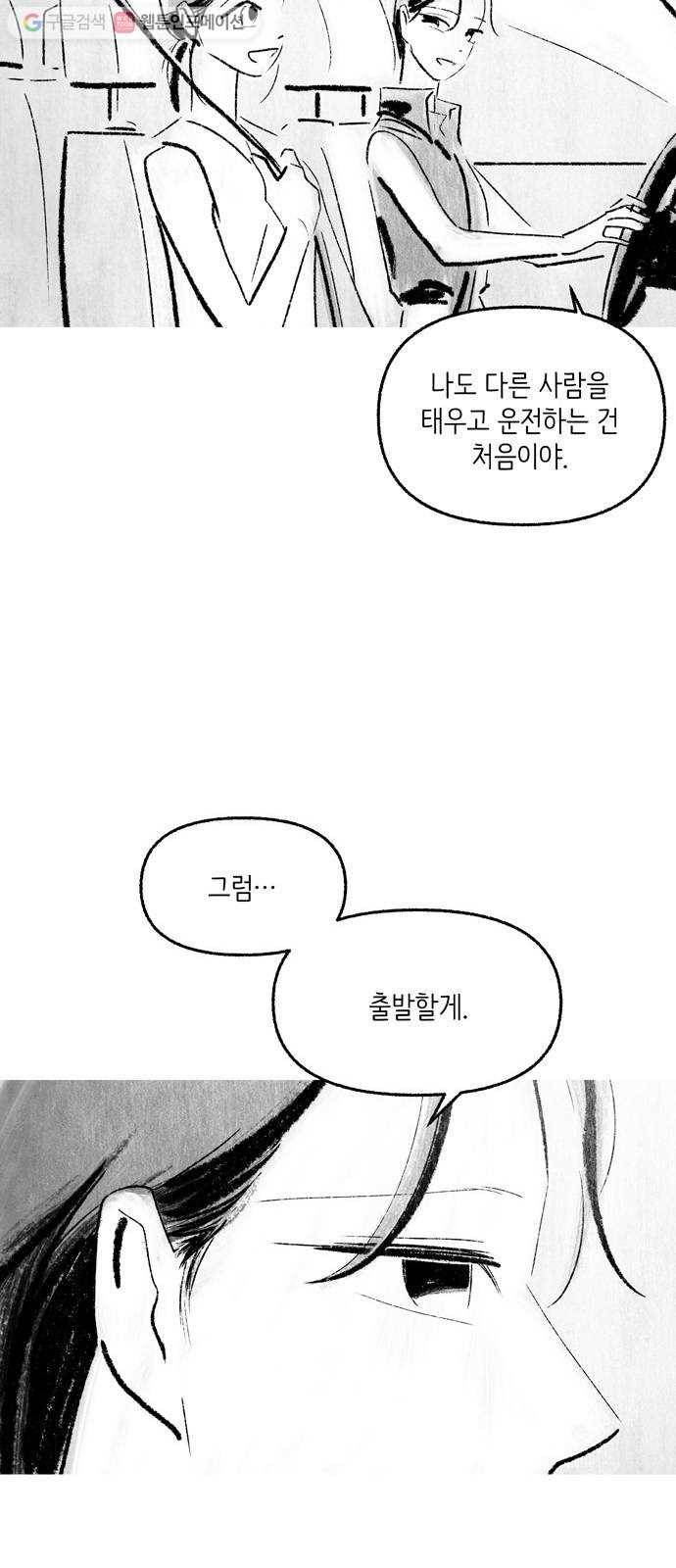 그날 죽은 나는 마지막 화 - 완보 4