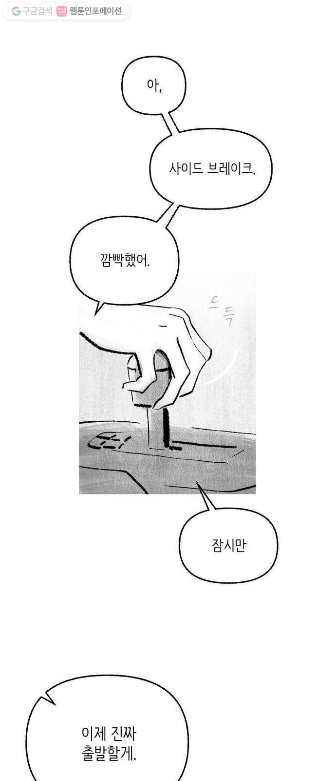 그날 죽은 나는 마지막 화 - 완보 6