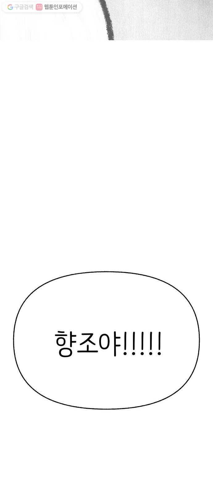 그날 죽은 나는 마지막 화 - 완보 13