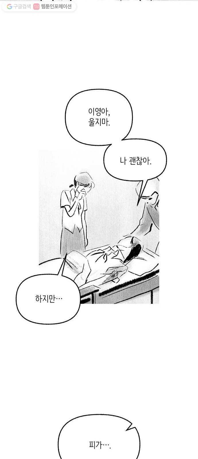 그날 죽은 나는 마지막 화 - 완보 18