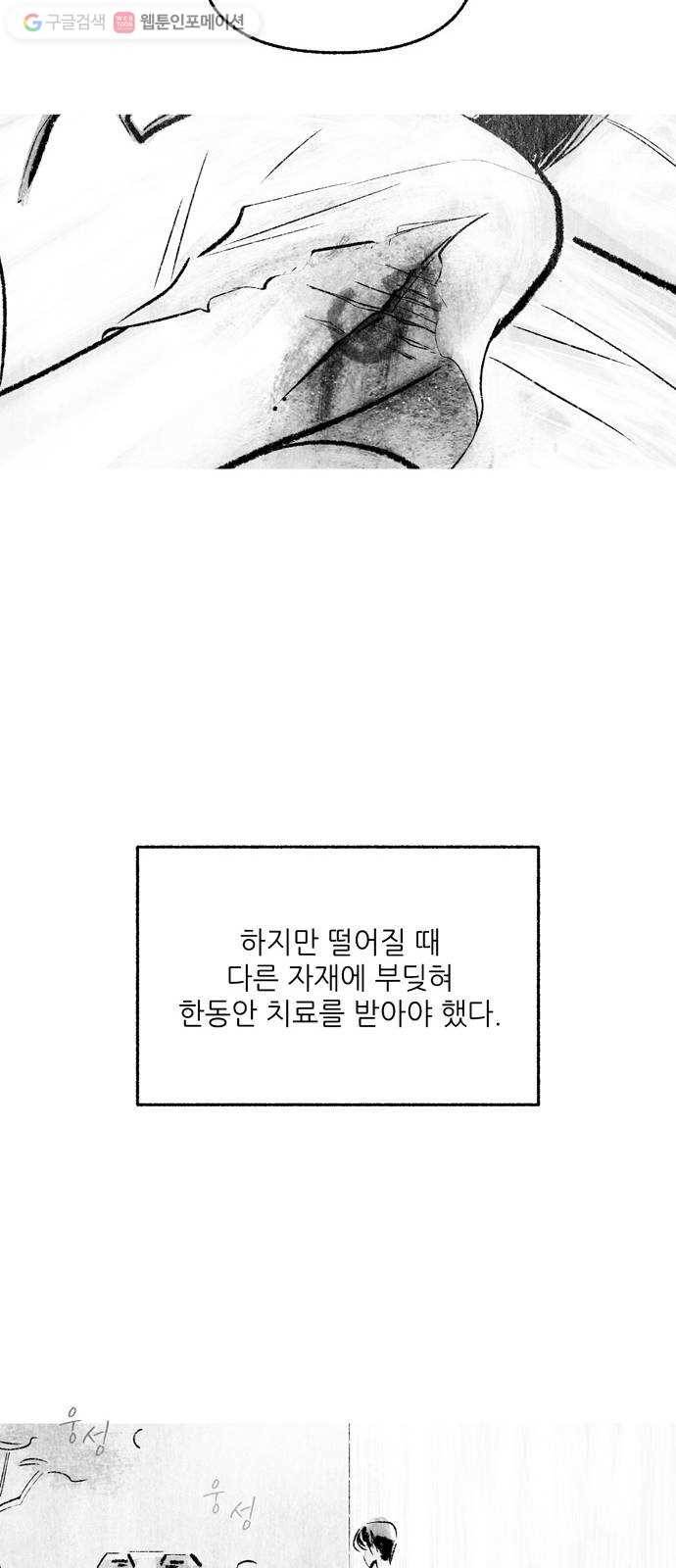 그날 죽은 나는 마지막 화 - 완보 19