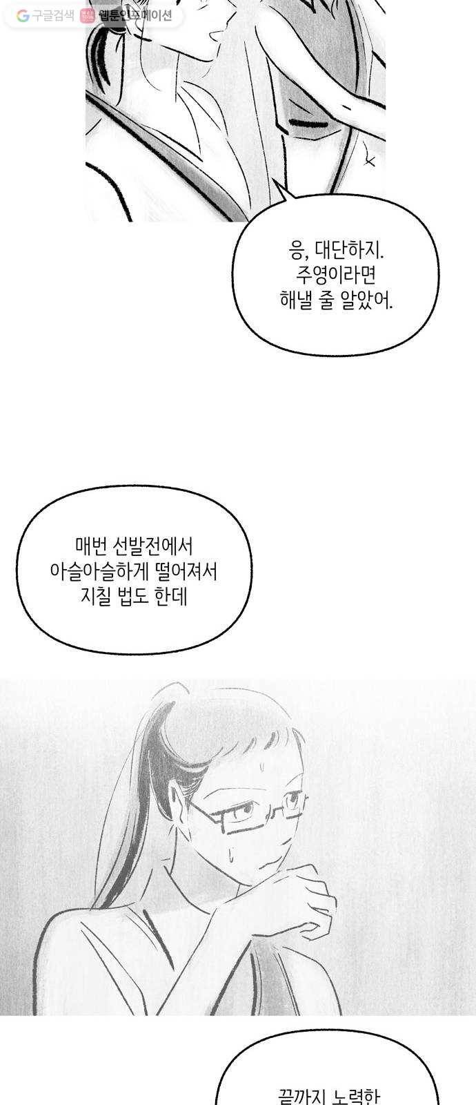 그날 죽은 나는 마지막 화 - 완보 26