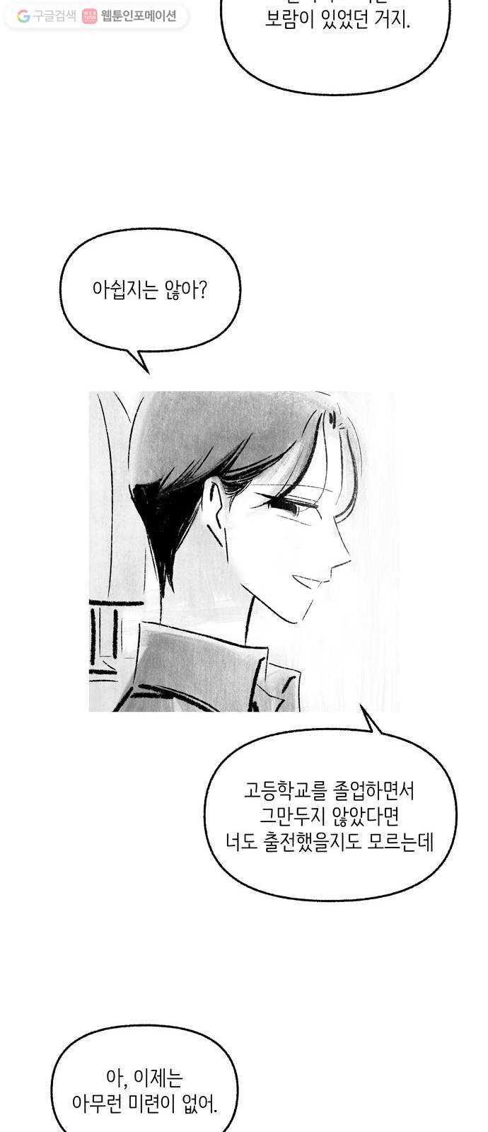 그날 죽은 나는 마지막 화 - 완보 27