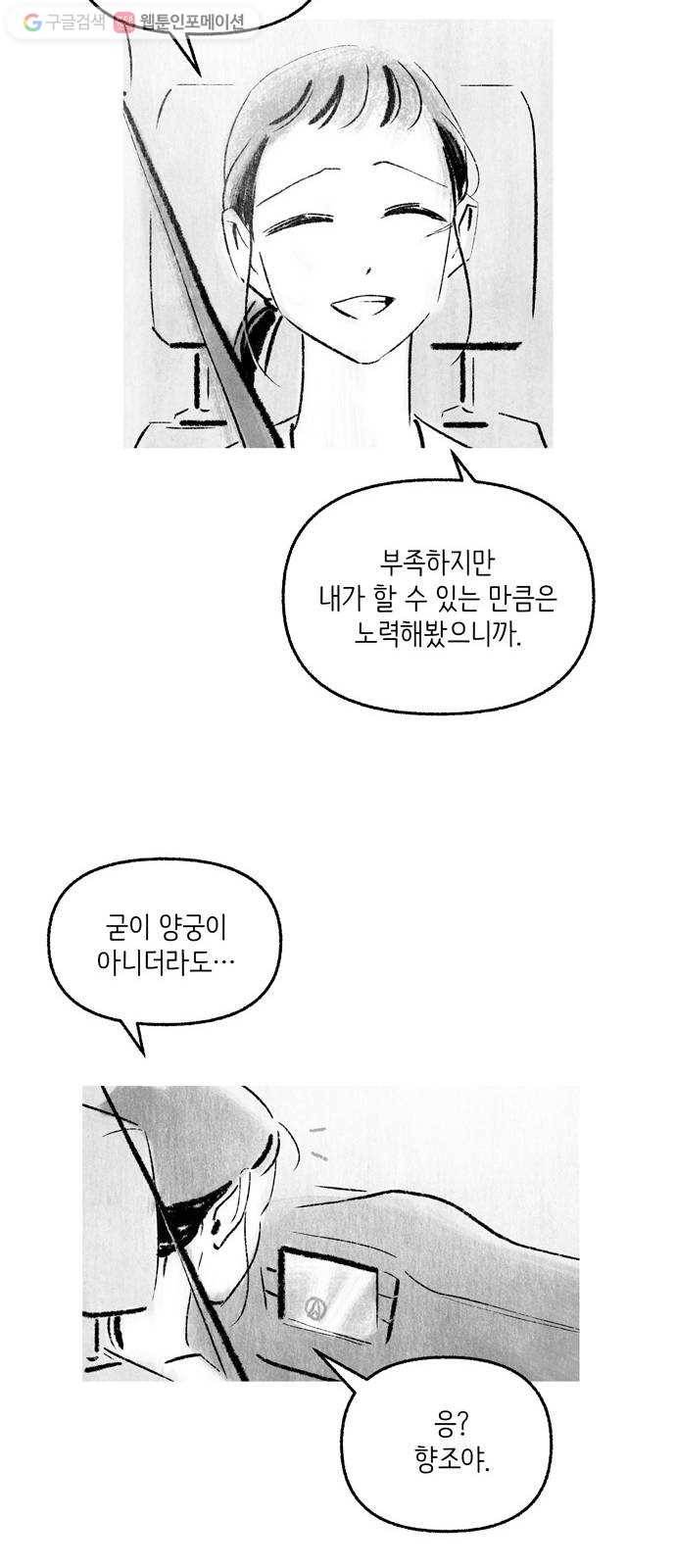 그날 죽은 나는 마지막 화 - 완보 28