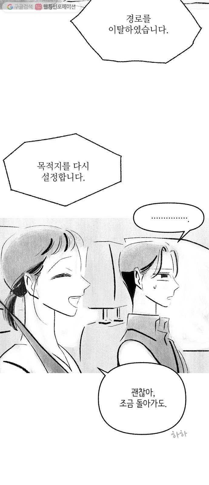 그날 죽은 나는 마지막 화 - 완보 30