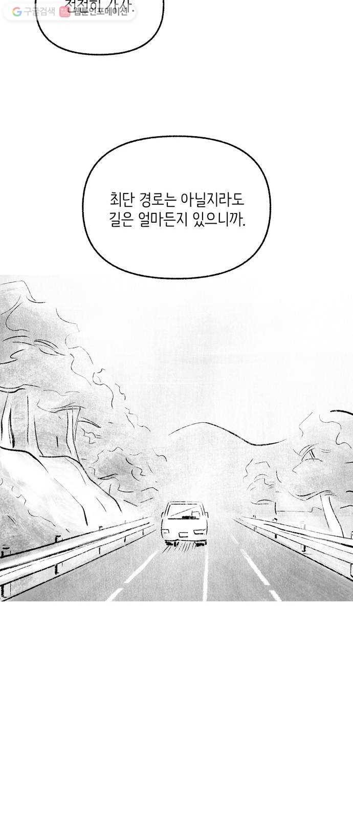 그날 죽은 나는 마지막 화 - 완보 32