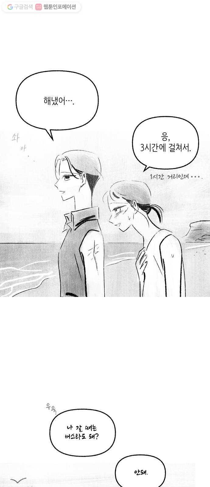 그날 죽은 나는 마지막 화 - 완보 34
