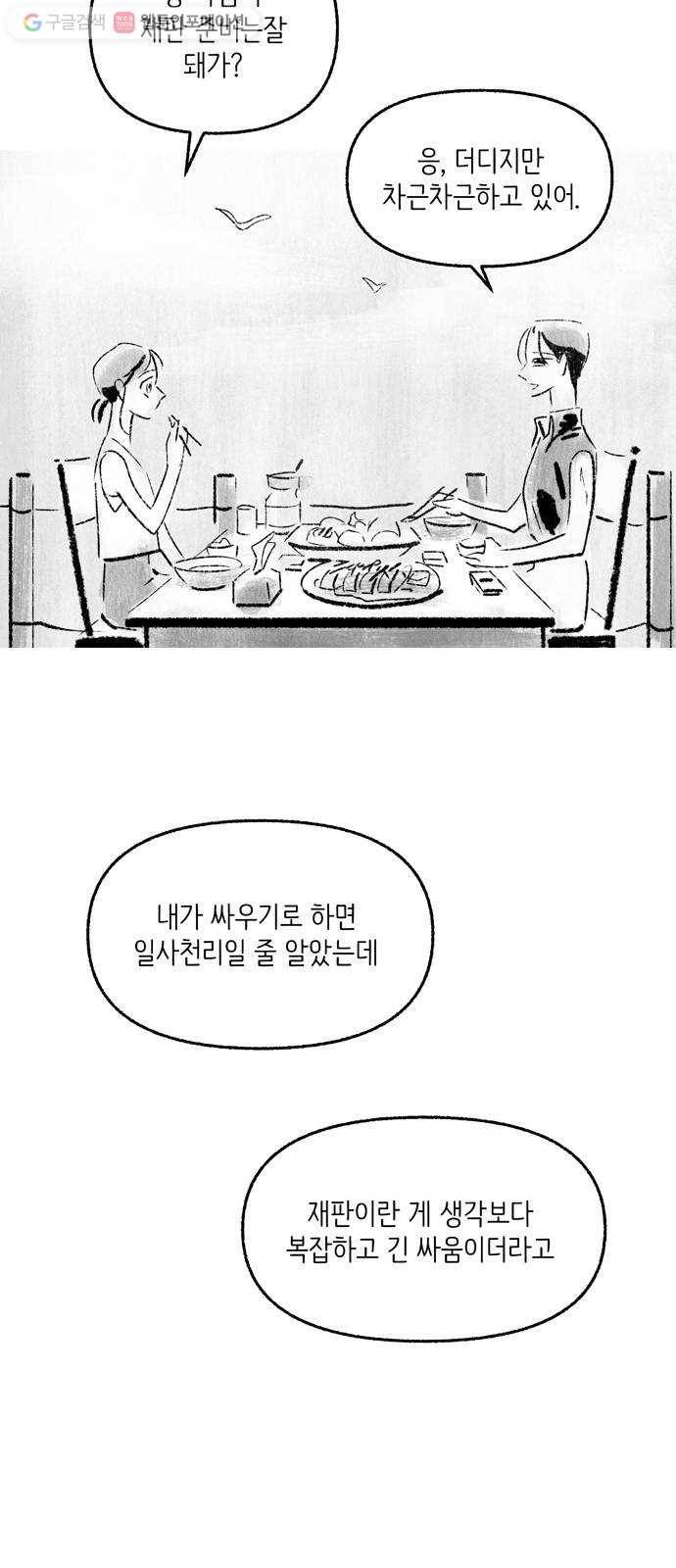 그날 죽은 나는 마지막 화 - 완보 36