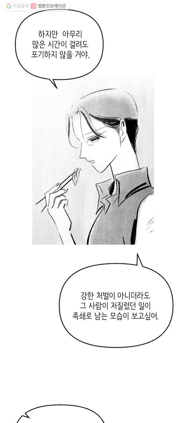 그날 죽은 나는 마지막 화 - 완보 37