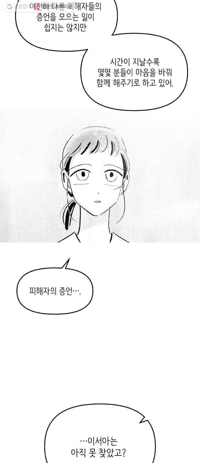 그날 죽은 나는 마지막 화 - 완보 38