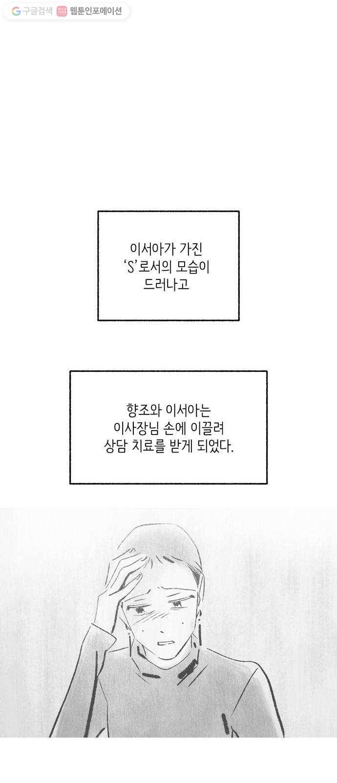 그날 죽은 나는 마지막 화 - 완보 40