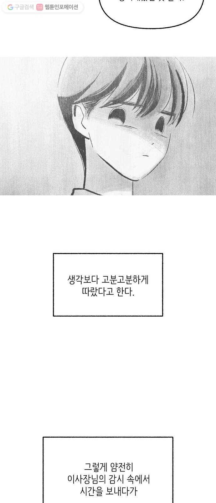 그날 죽은 나는 마지막 화 - 완보 42