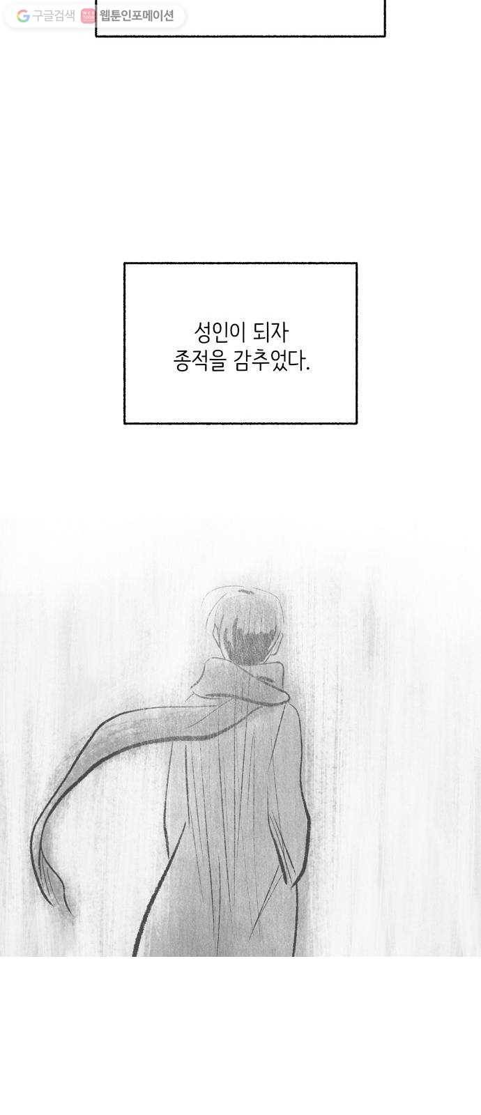 그날 죽은 나는 마지막 화 - 완보 43