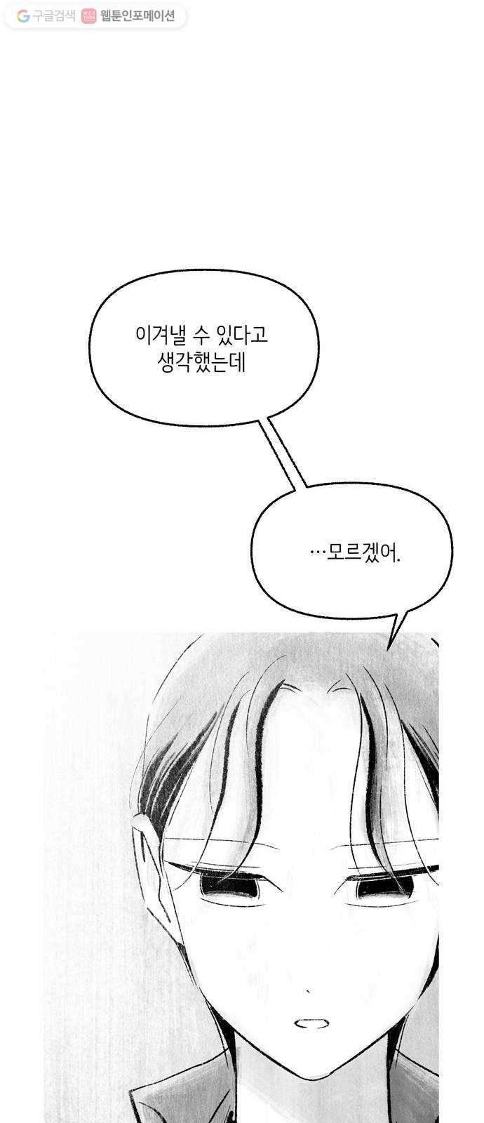 그날 죽은 나는 마지막 화 - 완보 44