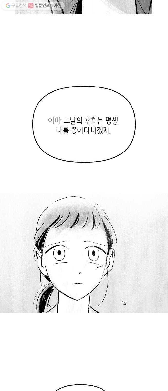 그날 죽은 나는 마지막 화 - 완보 45