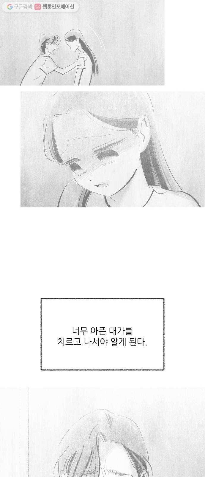 그날 죽은 나는 마지막 화 - 완보 49