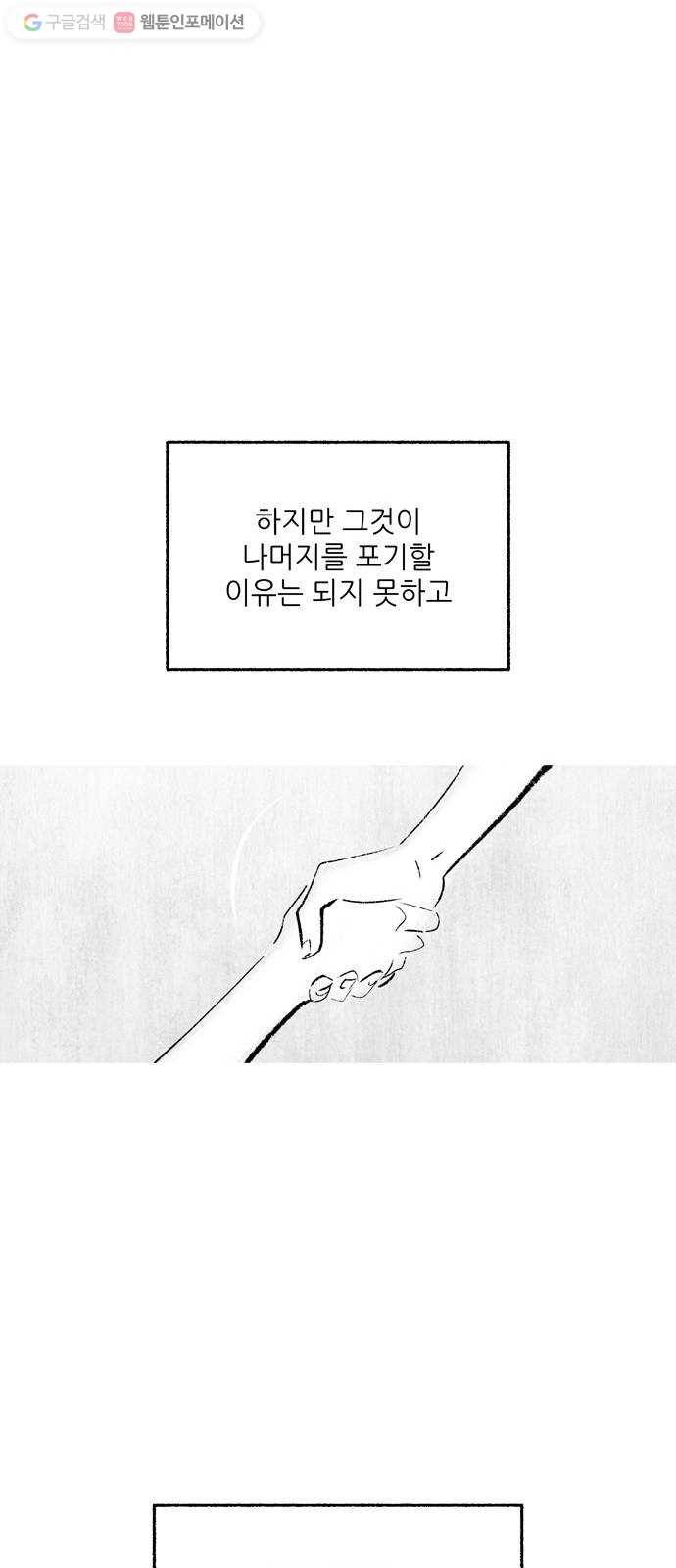 그날 죽은 나는 마지막 화 - 완보 53