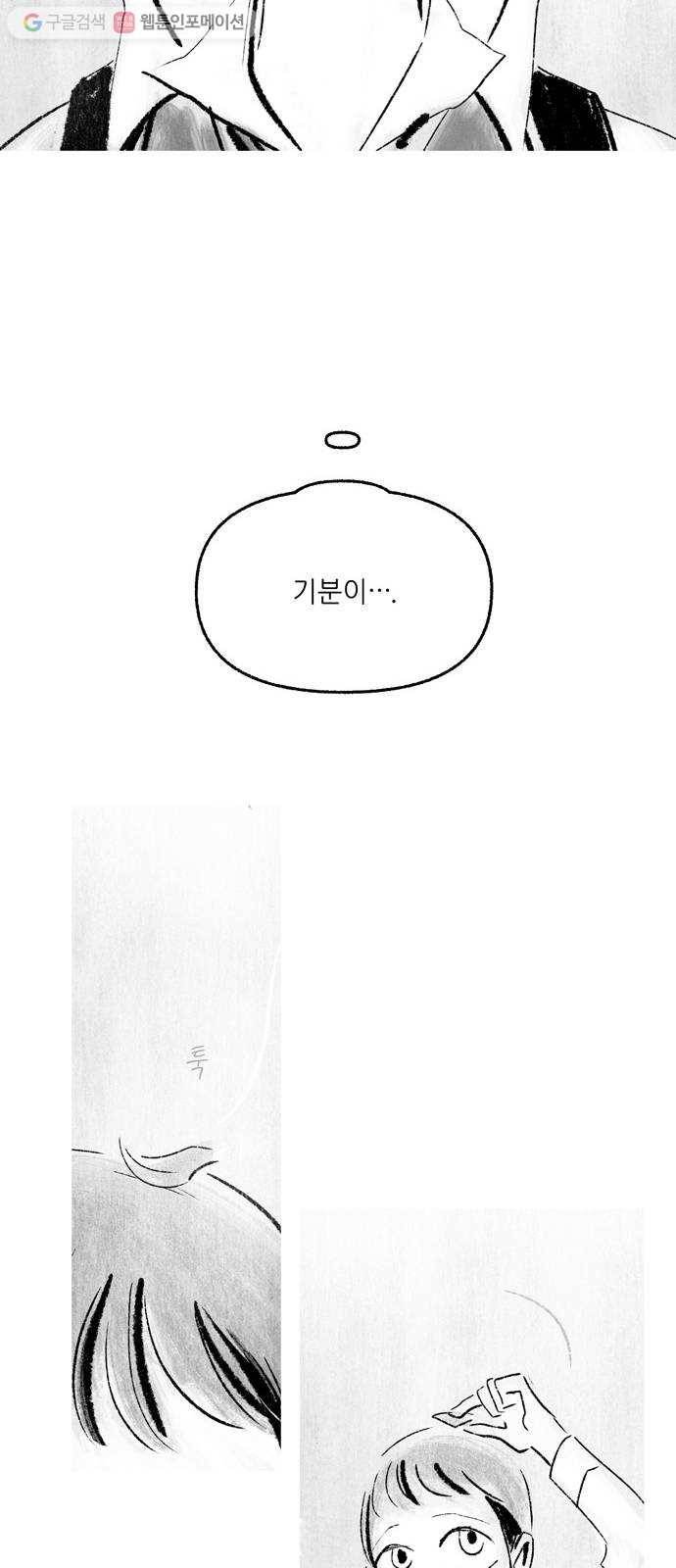 그날 죽은 나는 마지막 화 - 완보 61