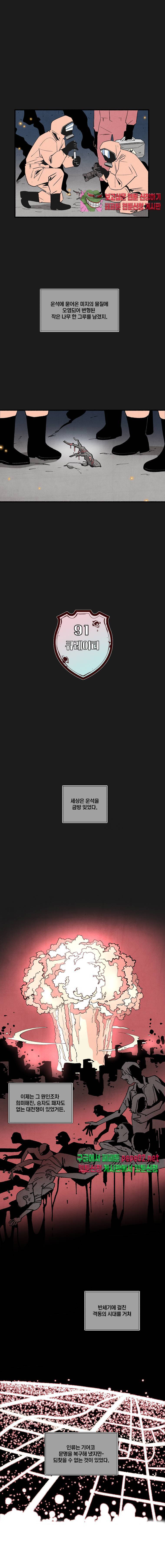 동쪽으로 91화 3