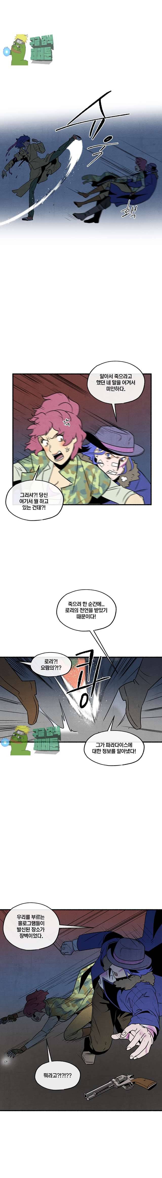 동쪽으로 111화 4