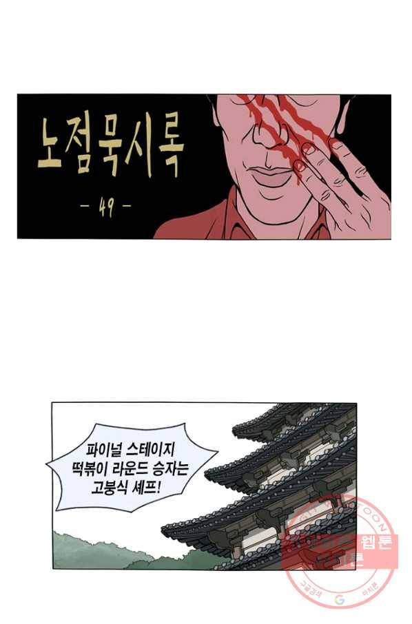 노점 묵시록 49화 1
