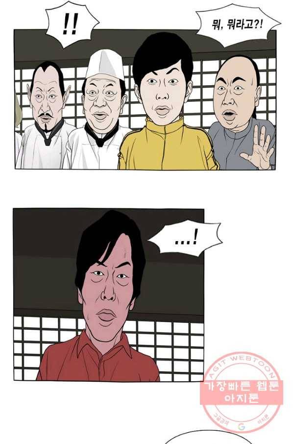 노점 묵시록 49화 2