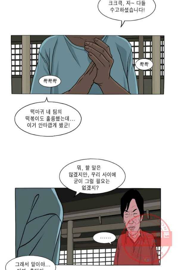 노점 묵시록 49화 3