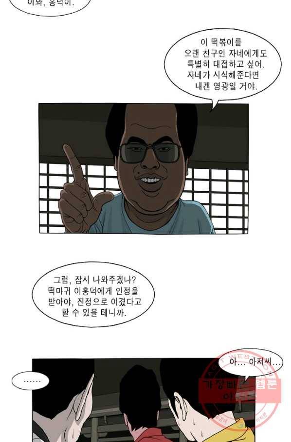 노점 묵시록 49화 4