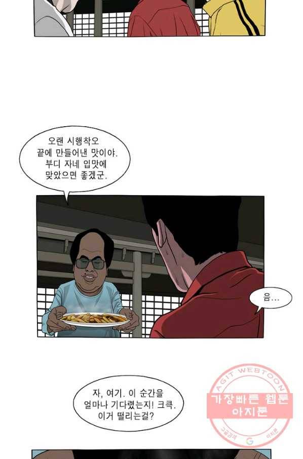 노점 묵시록 49화 5