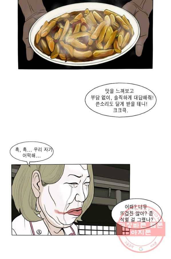 노점 묵시록 49화 6