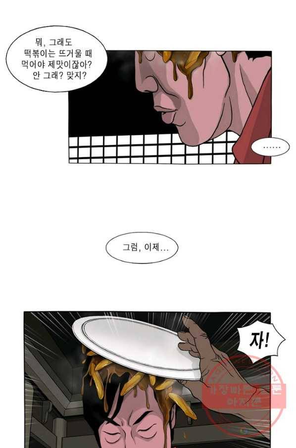 노점 묵시록 49화 7