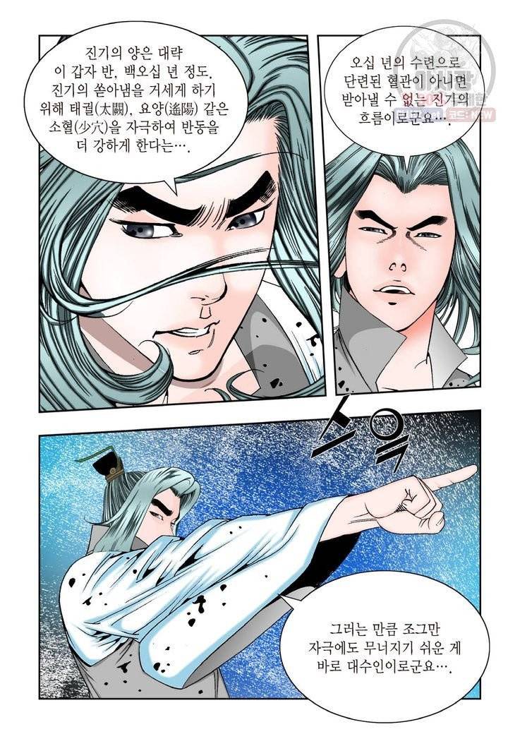 염라 212화 5