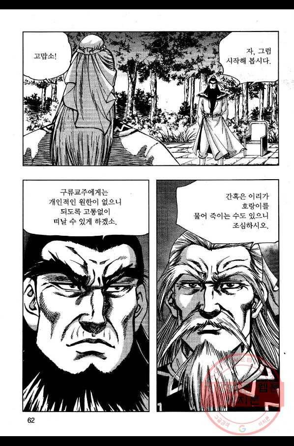 영약사 6화 3