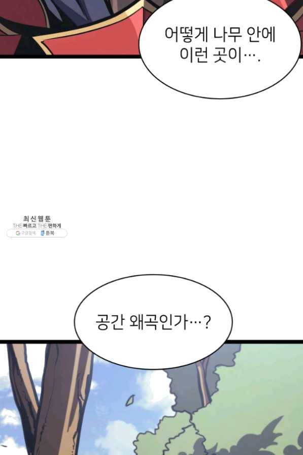 나 혼자 만렙 귀환자 113화 7